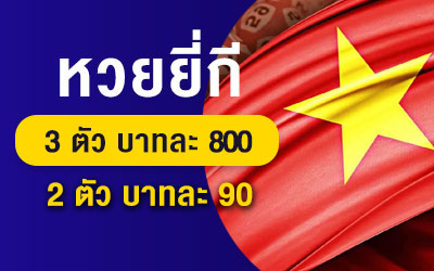 บทความ เว็บแทงหวย24 ไทย ลาว ซื้อได้ทุกตัว จ่ายเต็มทุกยอด แทงได้ไม่มีขั้นต่ำ